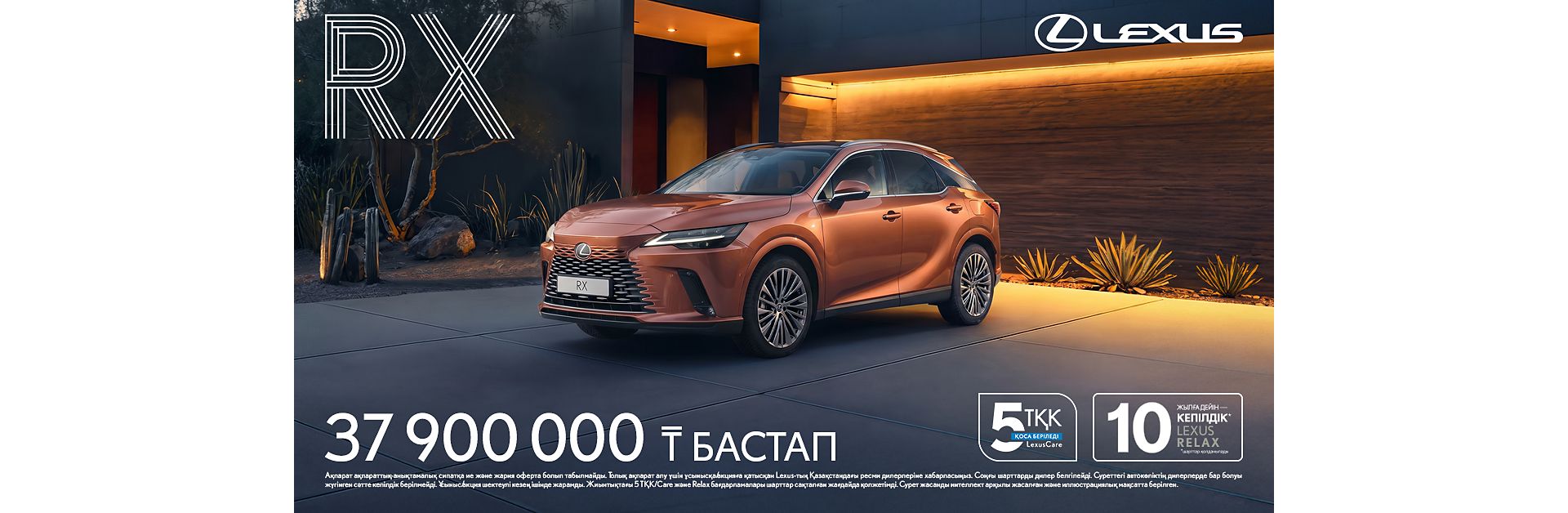Lexus Kazakhstan