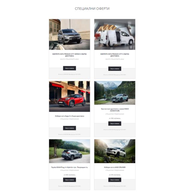 оферти от Toyota