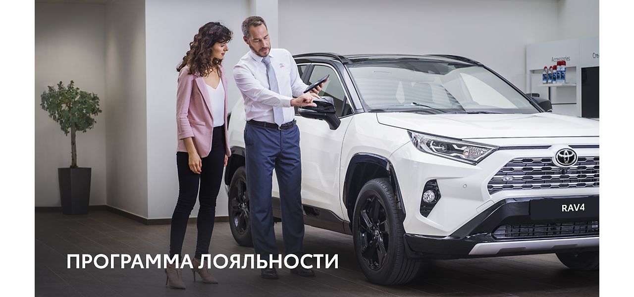 Программа лояльности от Toyota Финанс | Toyota Казахстан