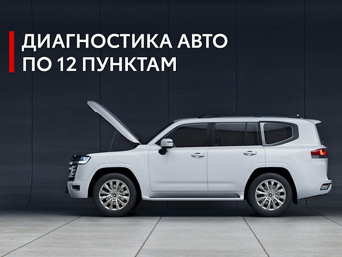 Комплексная компьютерная диагностика автомобилей Toyota: цена в Москве в автосервисе LEXTO