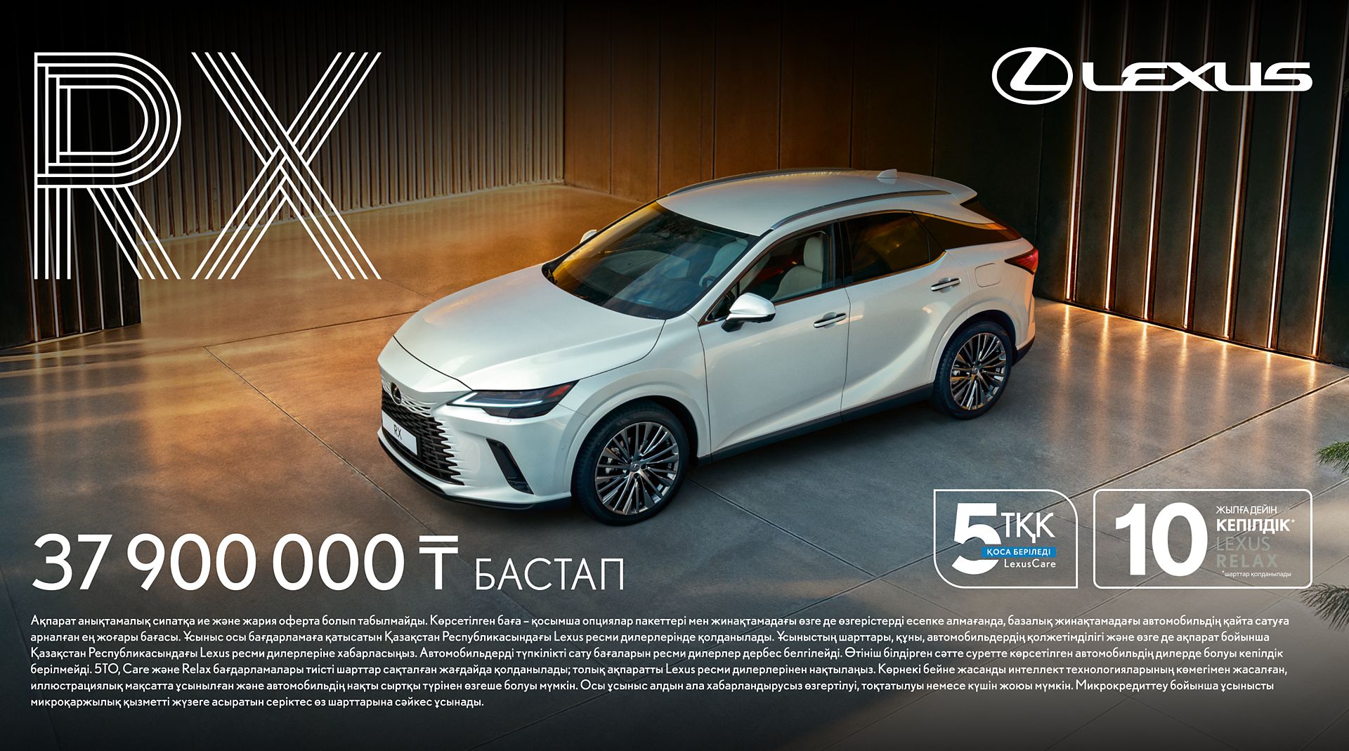 Lexus RX
