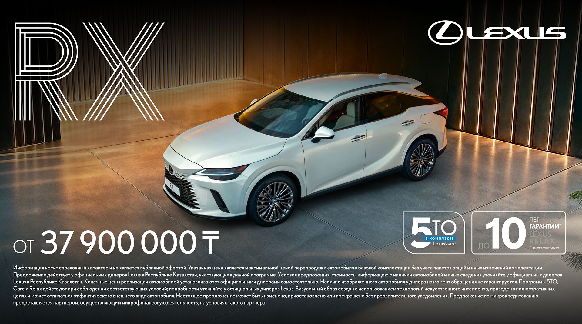 Lexus Kazakhstan