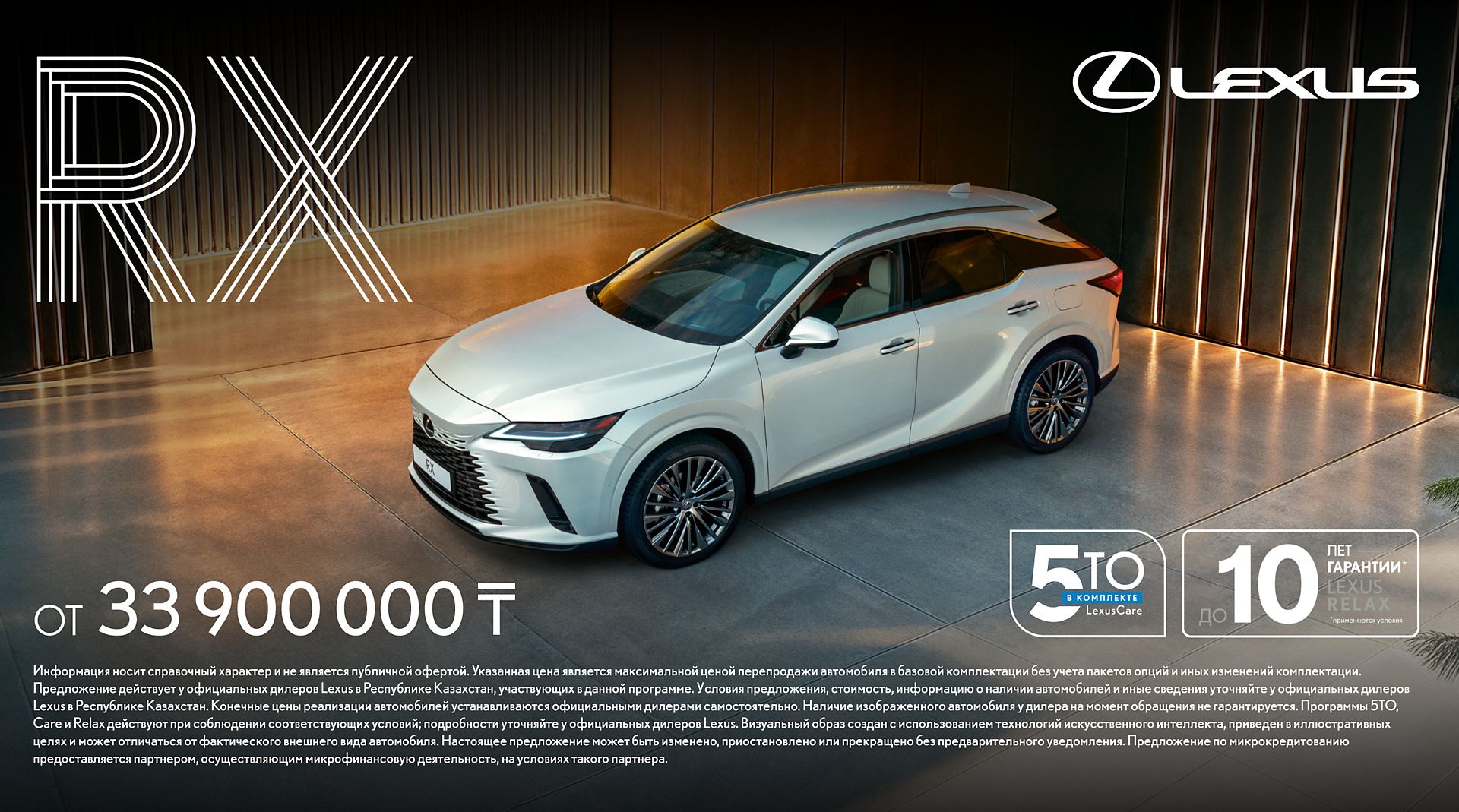 Lexus Kazakhstan