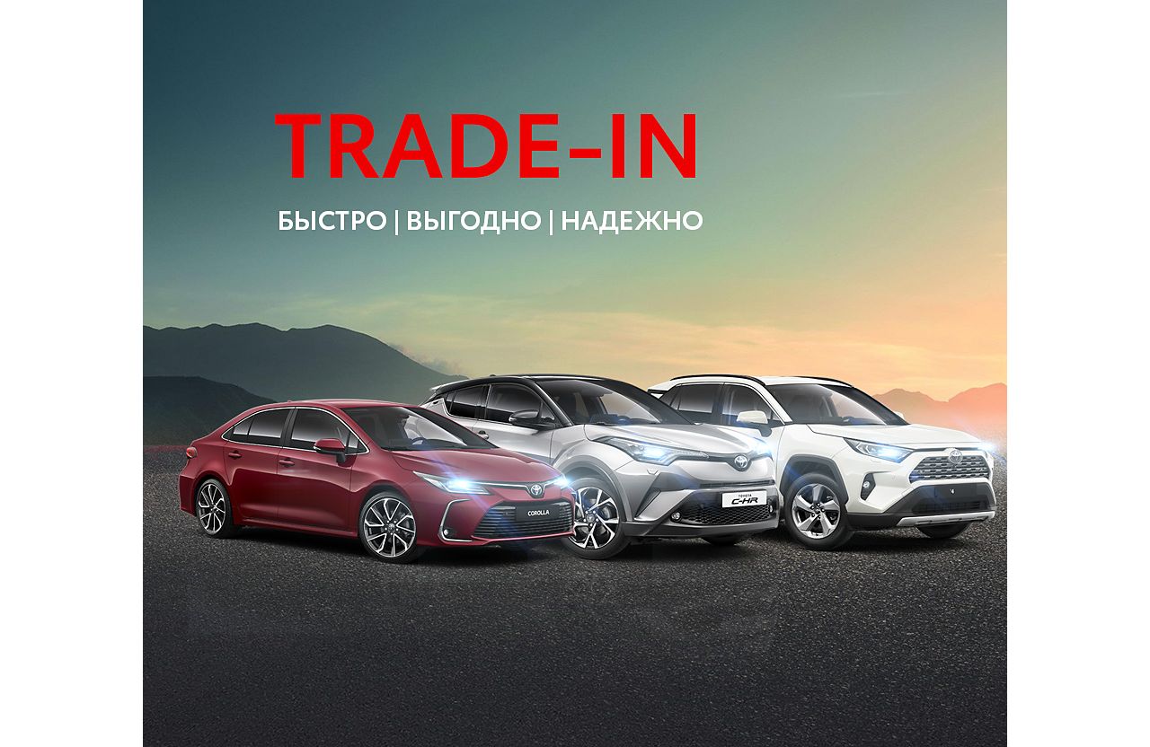 Toyota Trade-in | Toyota Кыргызстан