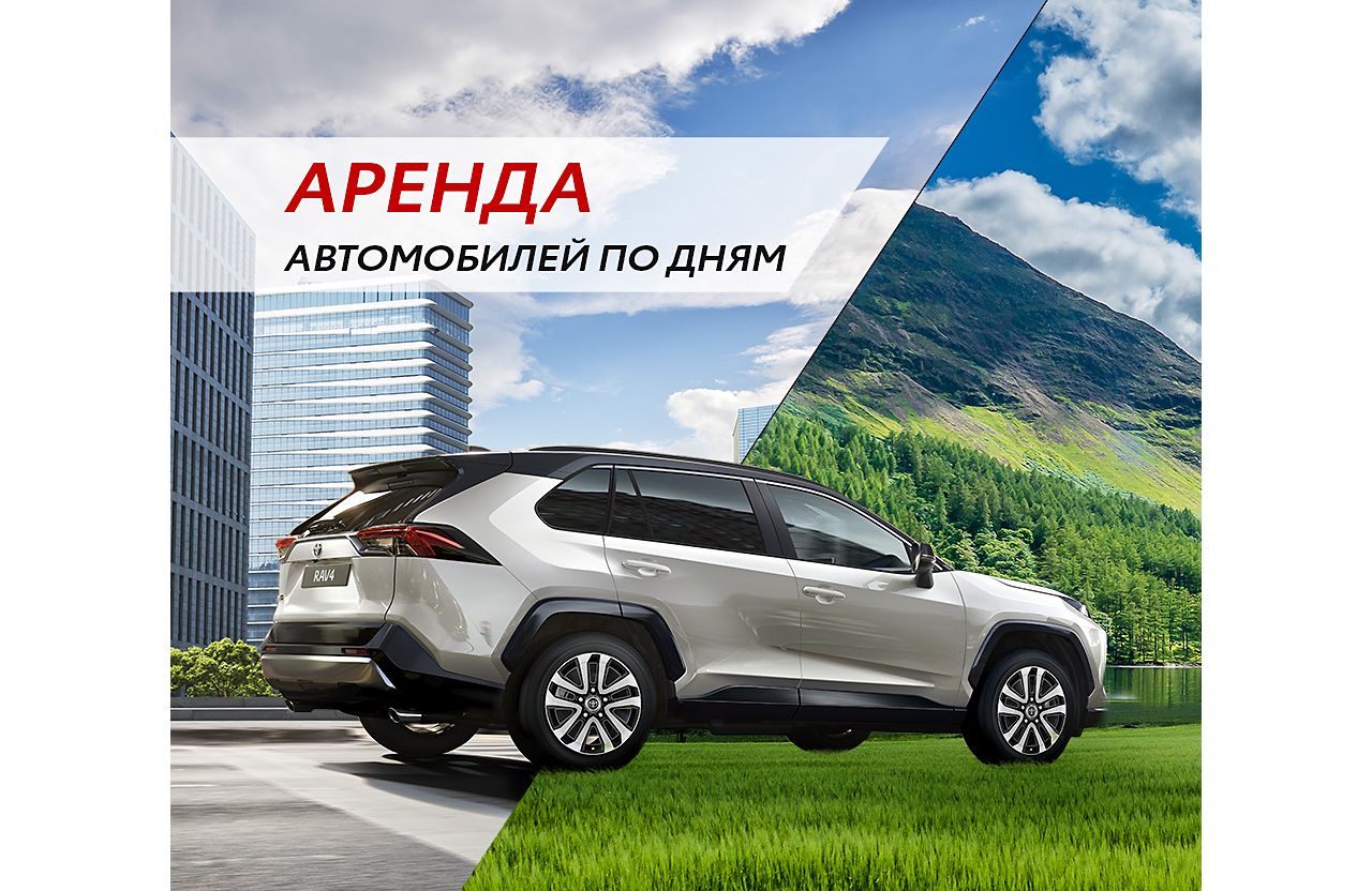 Аренда автомобиля Toyota | Toyota Кыргызстан