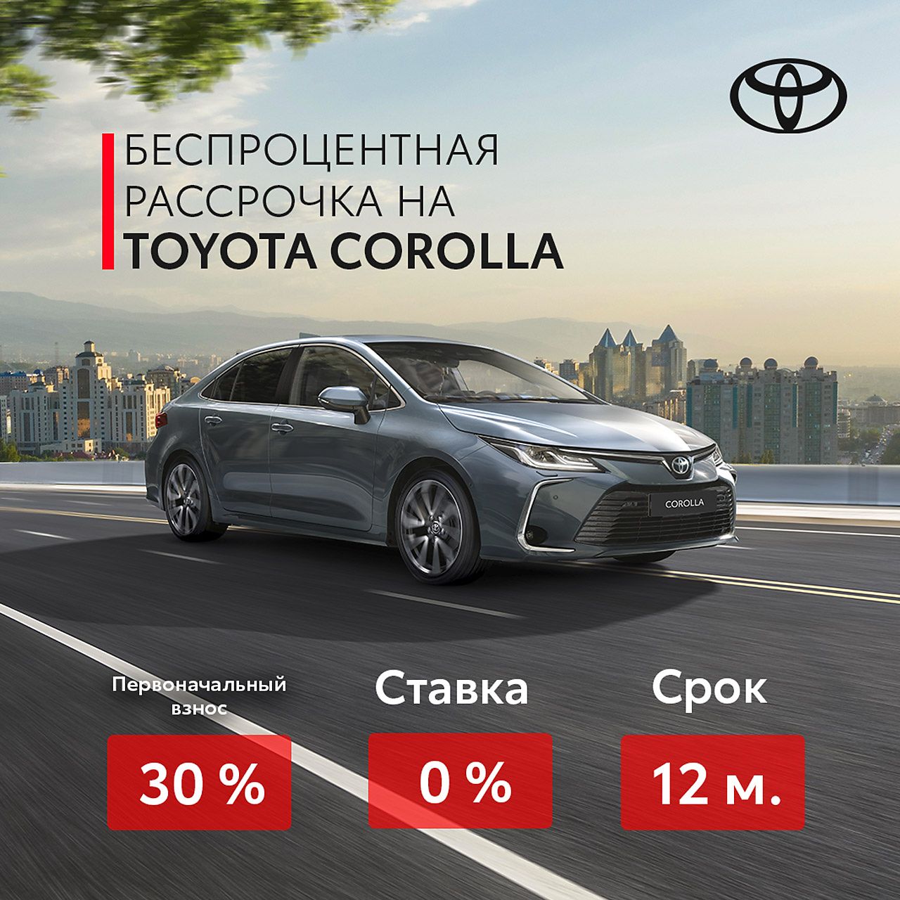 Toyota Corolla в рассрочку в Бишкеке уже ждет