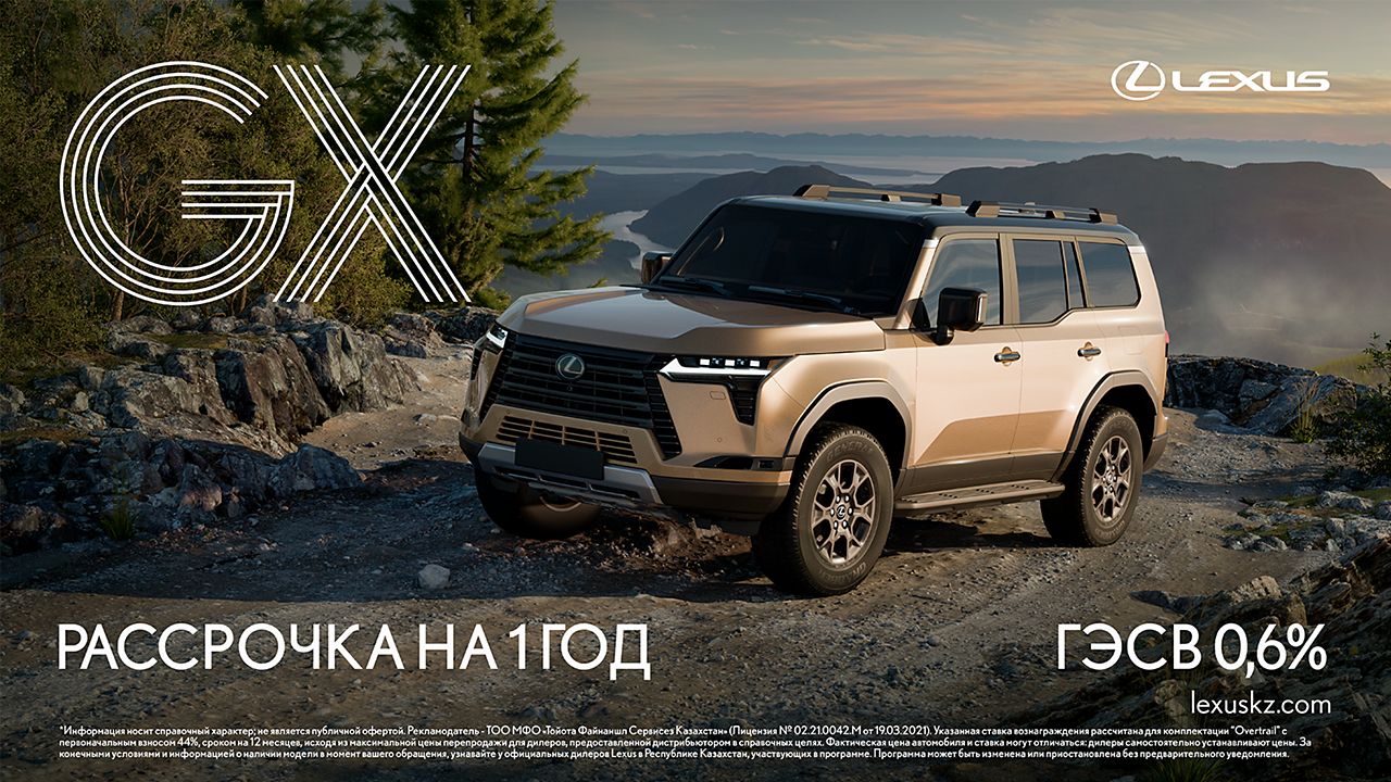 Lexus Kazakhstan