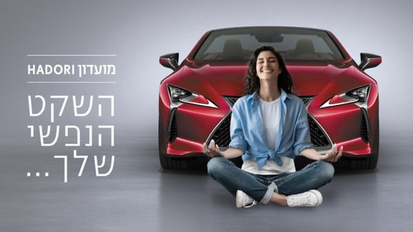 לקסוס מועדון האדורי בישראל