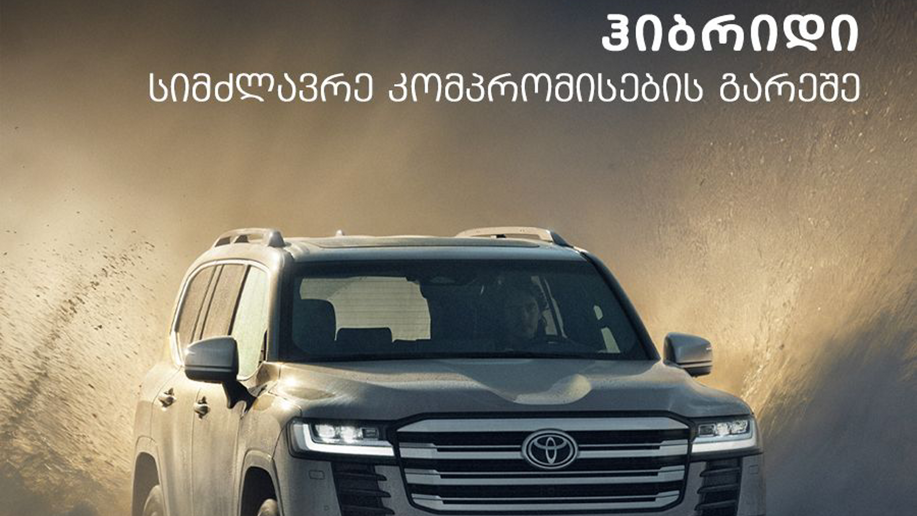 Toyota LC300 Hybrid