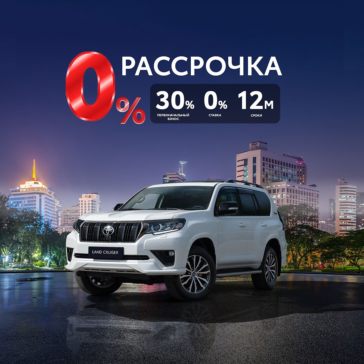 Toyota Land Cruiser Prado в рассрочку | Тойота Центр Бишкек