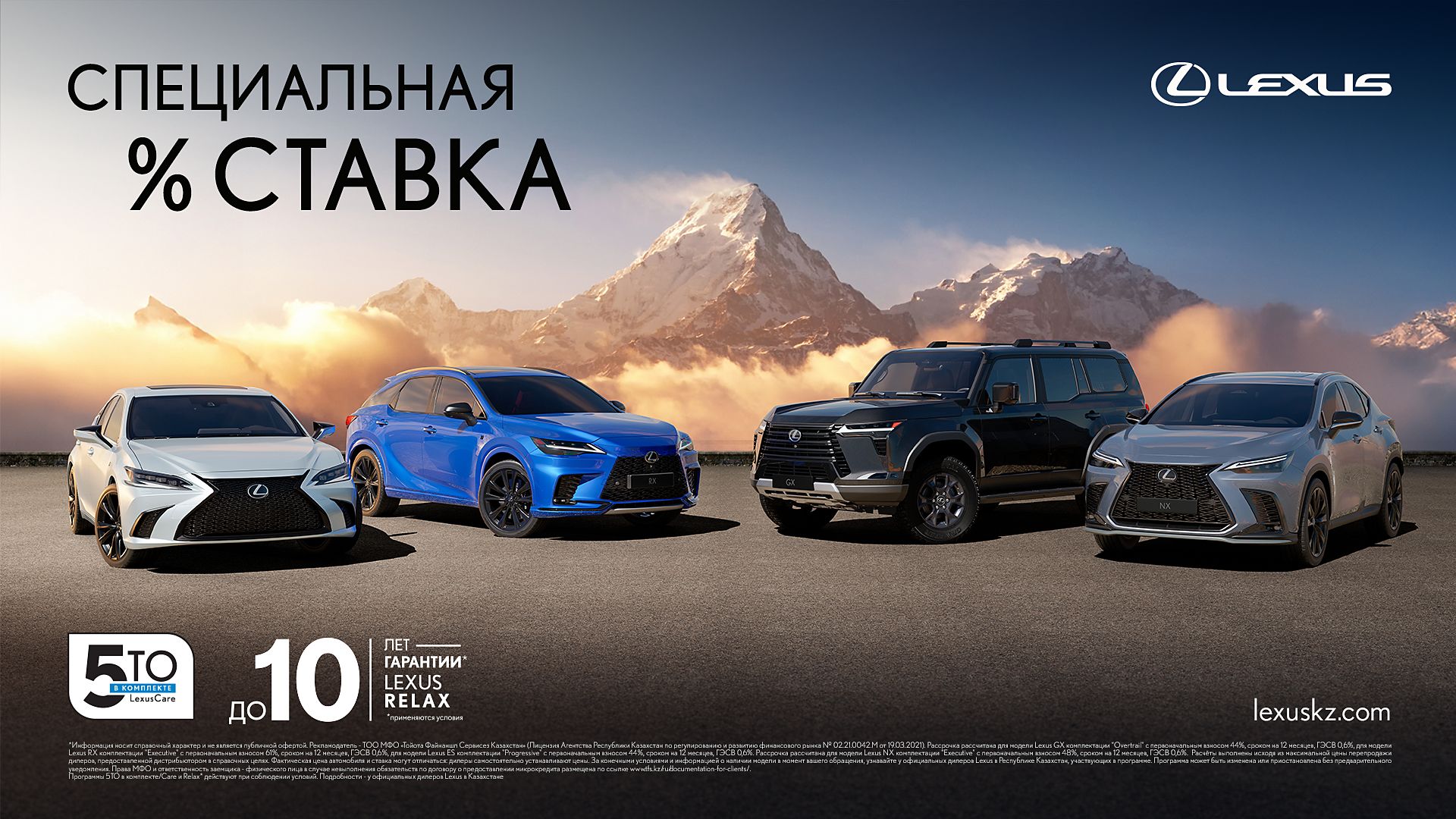 Lexus Kazakhstan