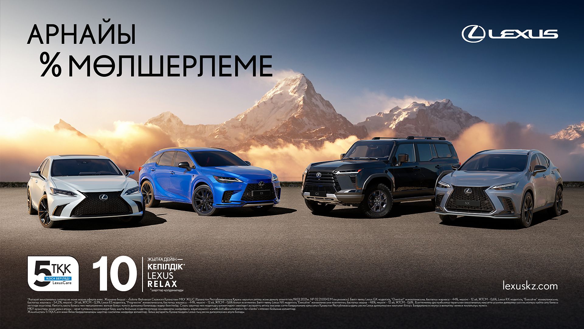 Lexus Kazakhstan