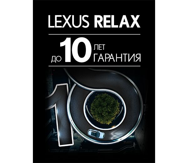 Lexus-Relax_390x521