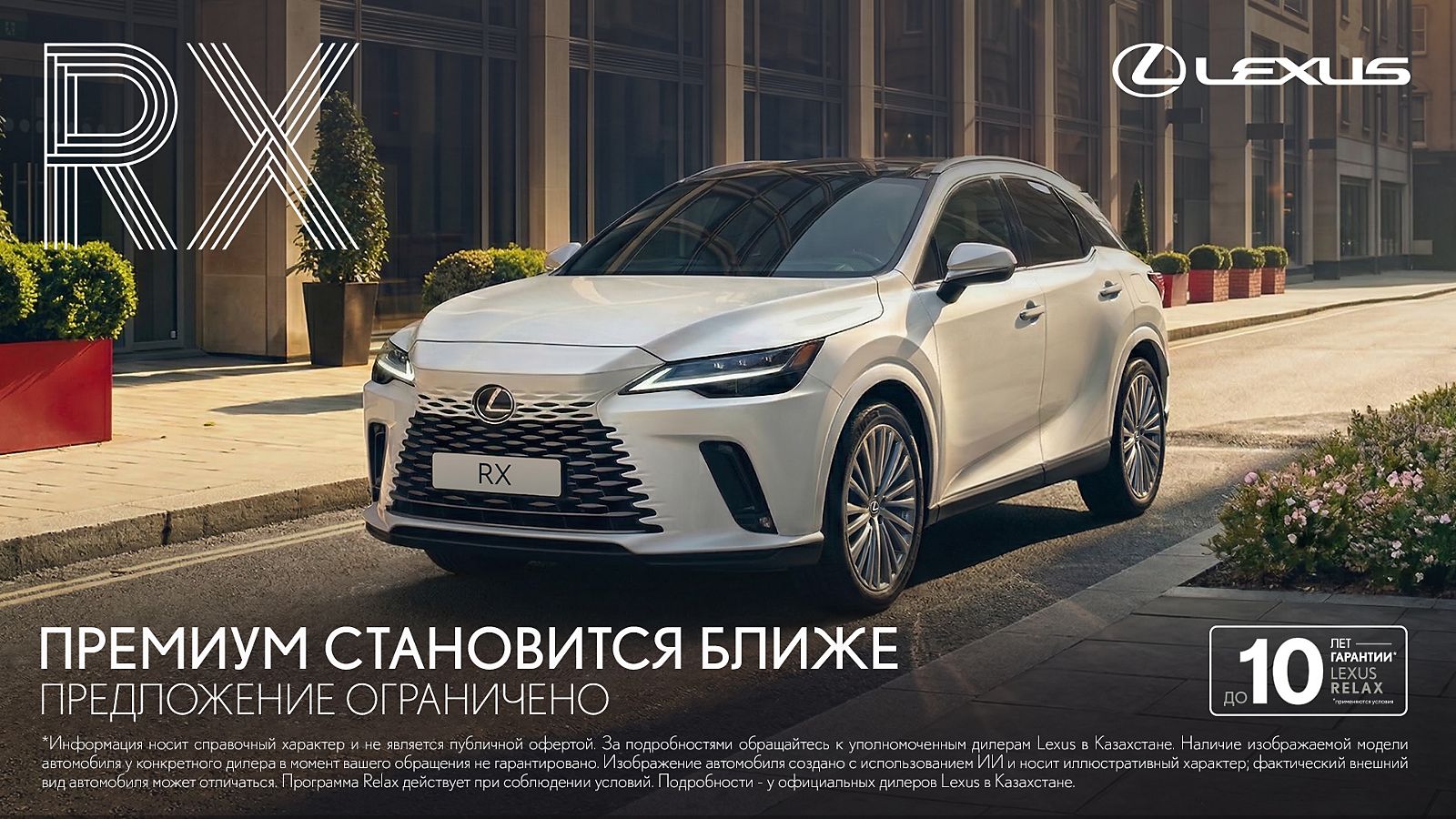 Lexus Kazakhstan
