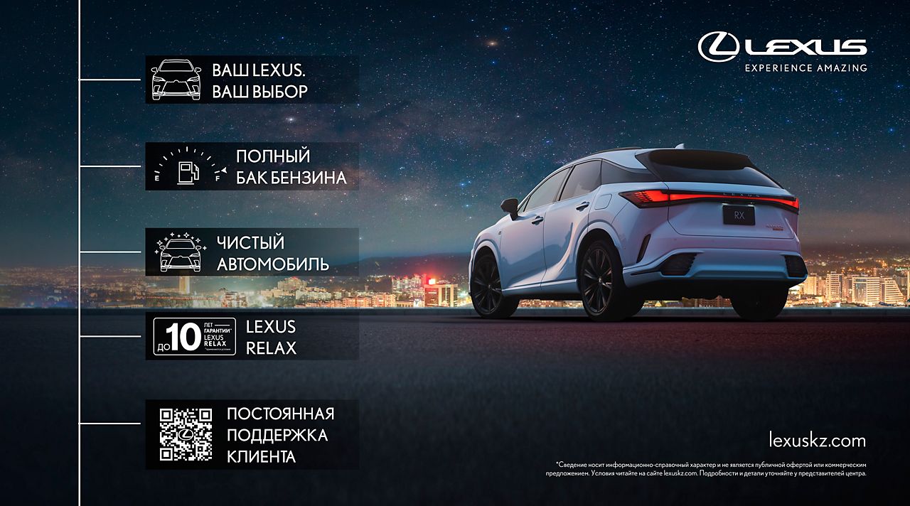 Приобретение и владение Lexus | Lexus Казахстан