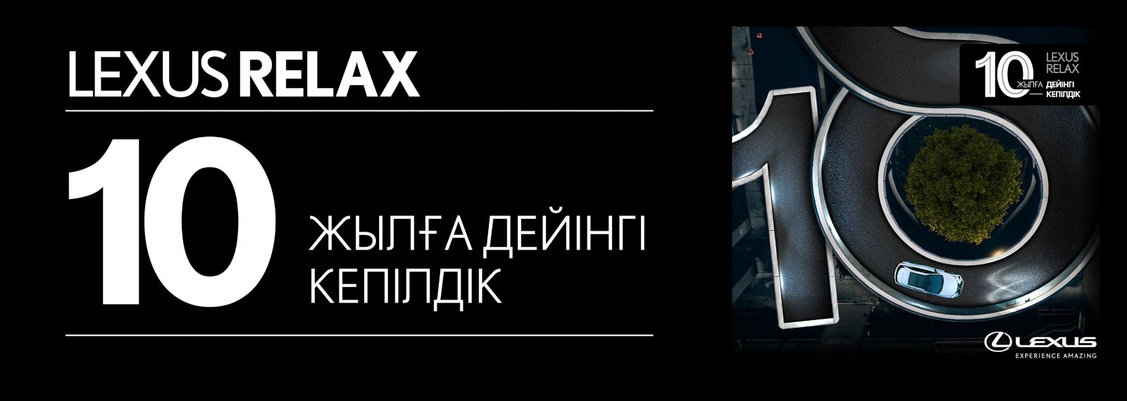 Lexus_Relax_kk