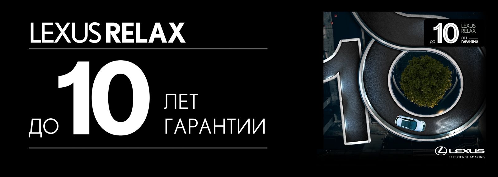 Lexus_Relax_ru