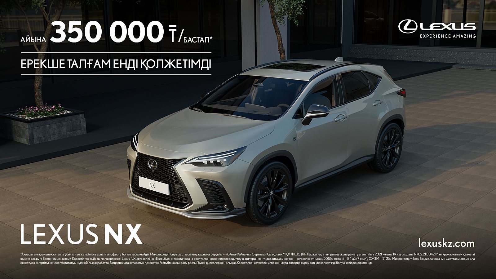 Lexus Kazakhstan
