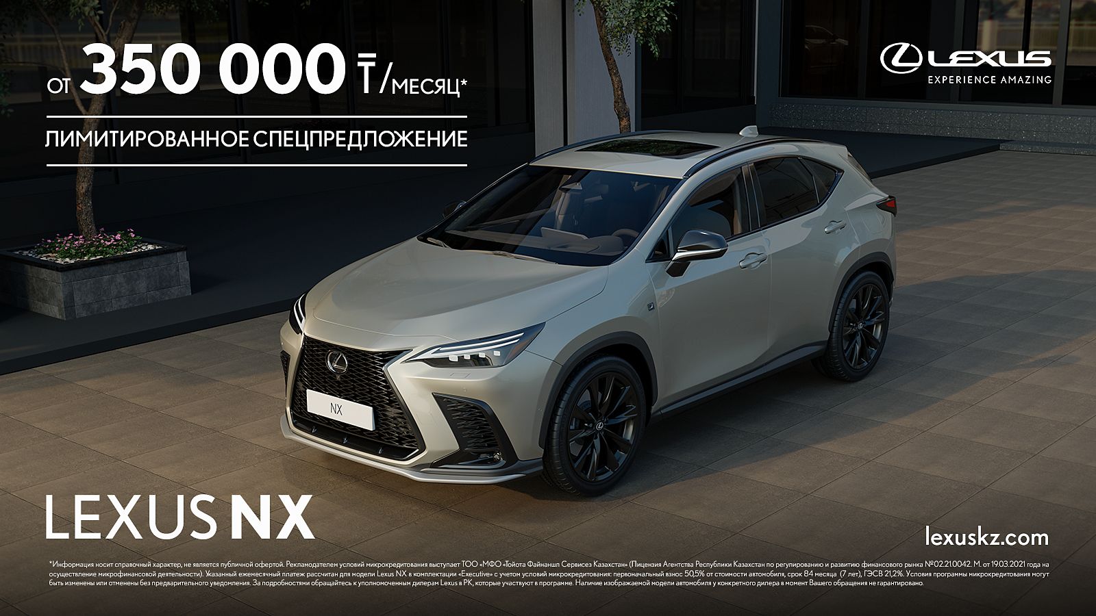 Lexus Kazakhstan