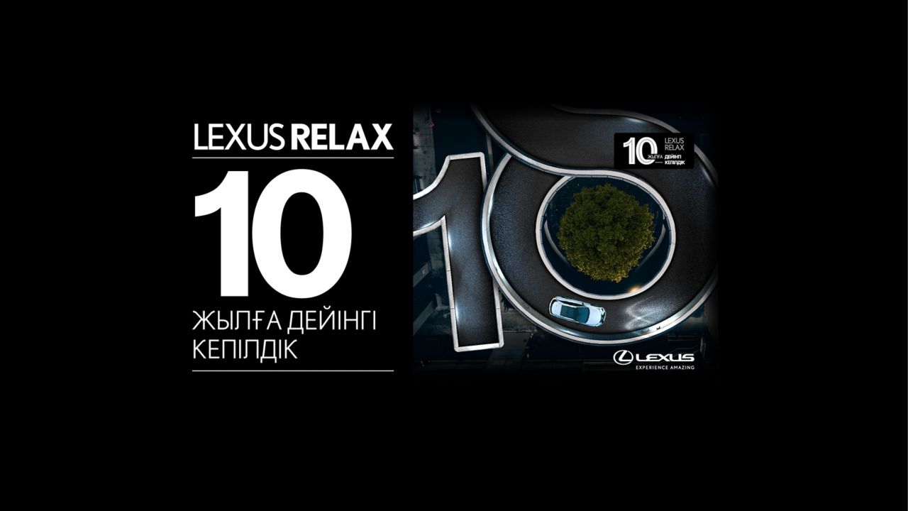 New_Lexus Relax_1600х900px945_45х500рх_safe zone