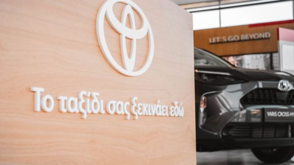 Ζητήστε ένα έντυπο από την Toyota Hellas