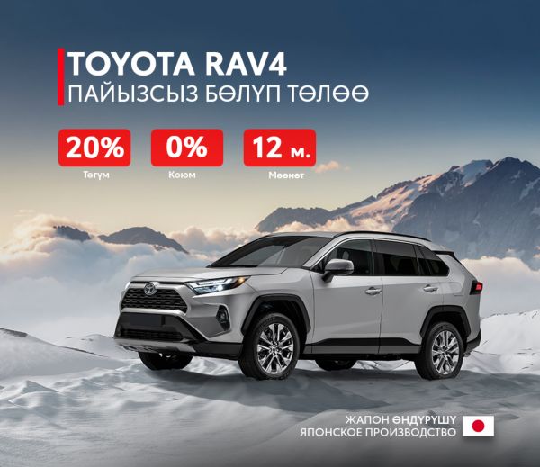 Специальное предложение на Toyota RAV4