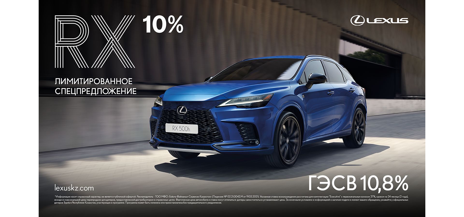 Lexus Kazakhstan