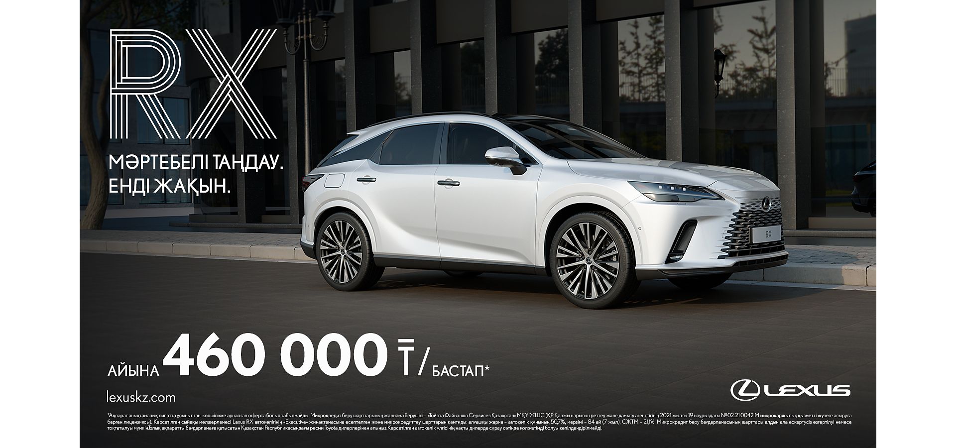 Lexus Kazakhstan