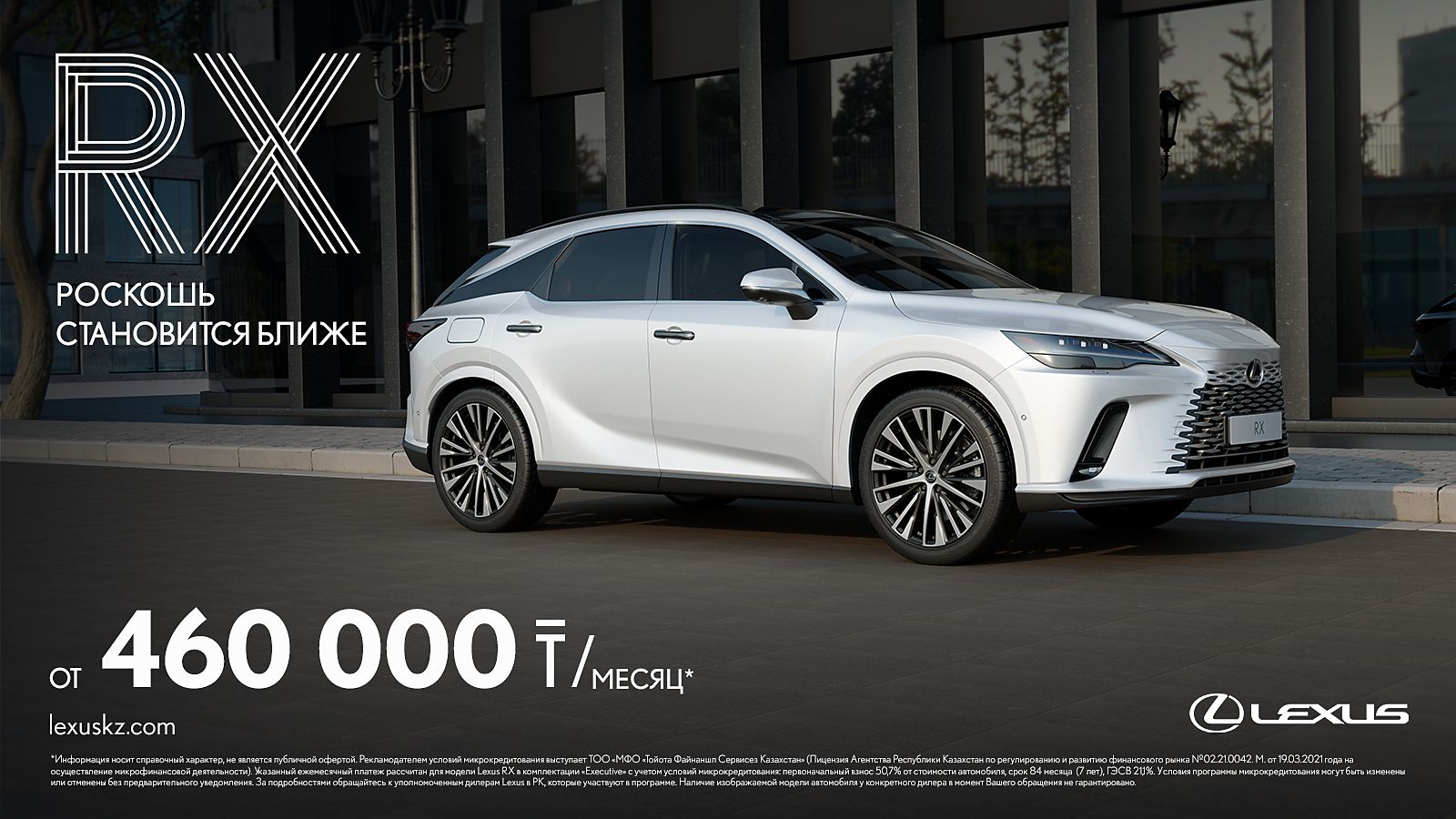 Lexus Kazakhstan