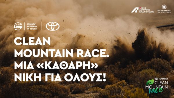 Rally-Acropolis_Clean Mountain Race_Deltio Tipou
