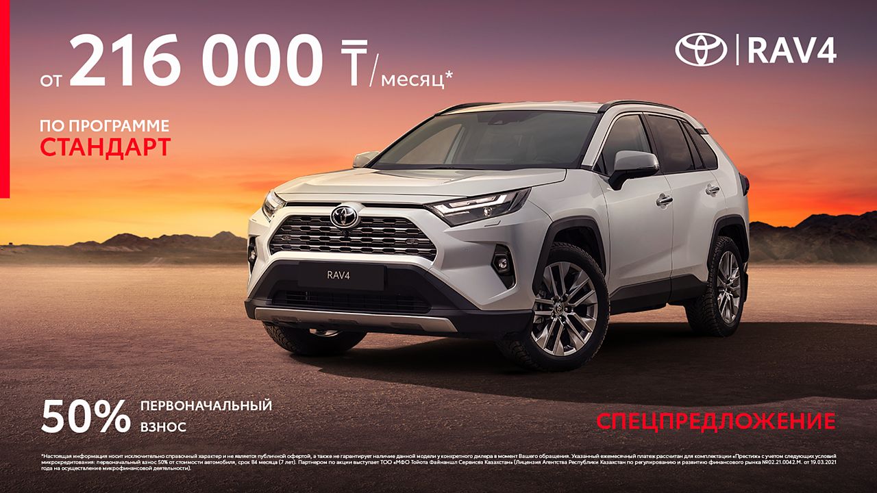 Toyota в ритме весны. Уникальные спецпредложения RAV4