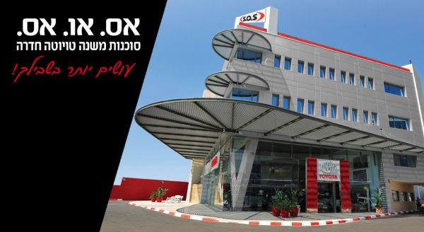 SOS-חדש-Mobile