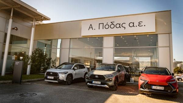 η εταιρεία μας Toyota Πόδας Κατερίνη