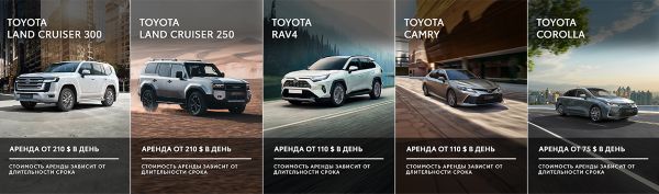 АВТОМОБИЛИ TOYOTA В АРЕНДУ