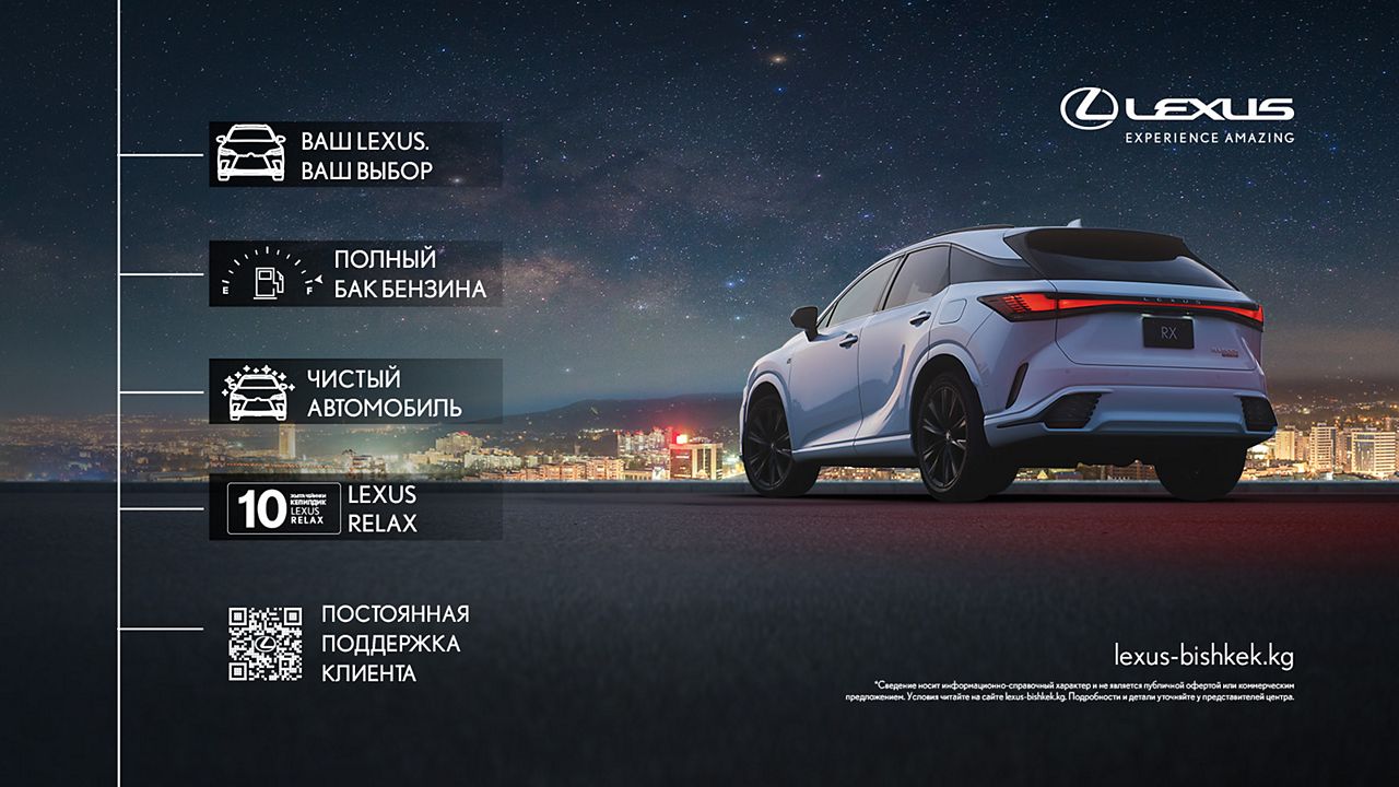 Приобретение и владение Lexus в Бишкеке | Lexus Кыргызстан