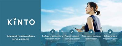 Kinto One Kazakhstan