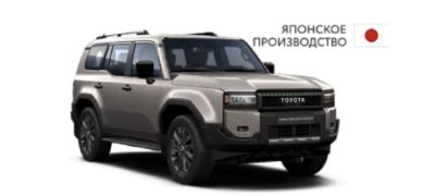 Toyota Land Cruiser 250