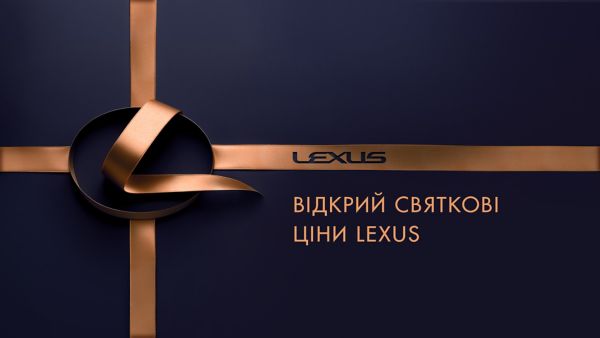 Вигідна пропозиція Lexus image 2